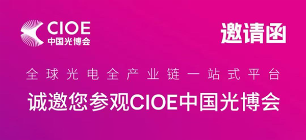 The 26th CIOE (China International Optoelectronic Exposition)